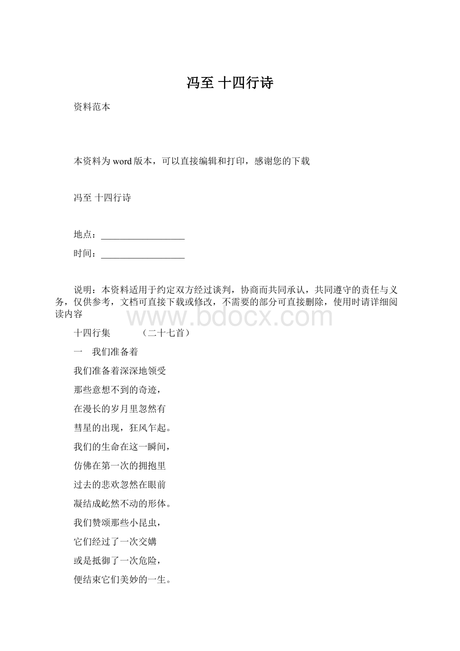 冯至 十四行诗.docx_第1页