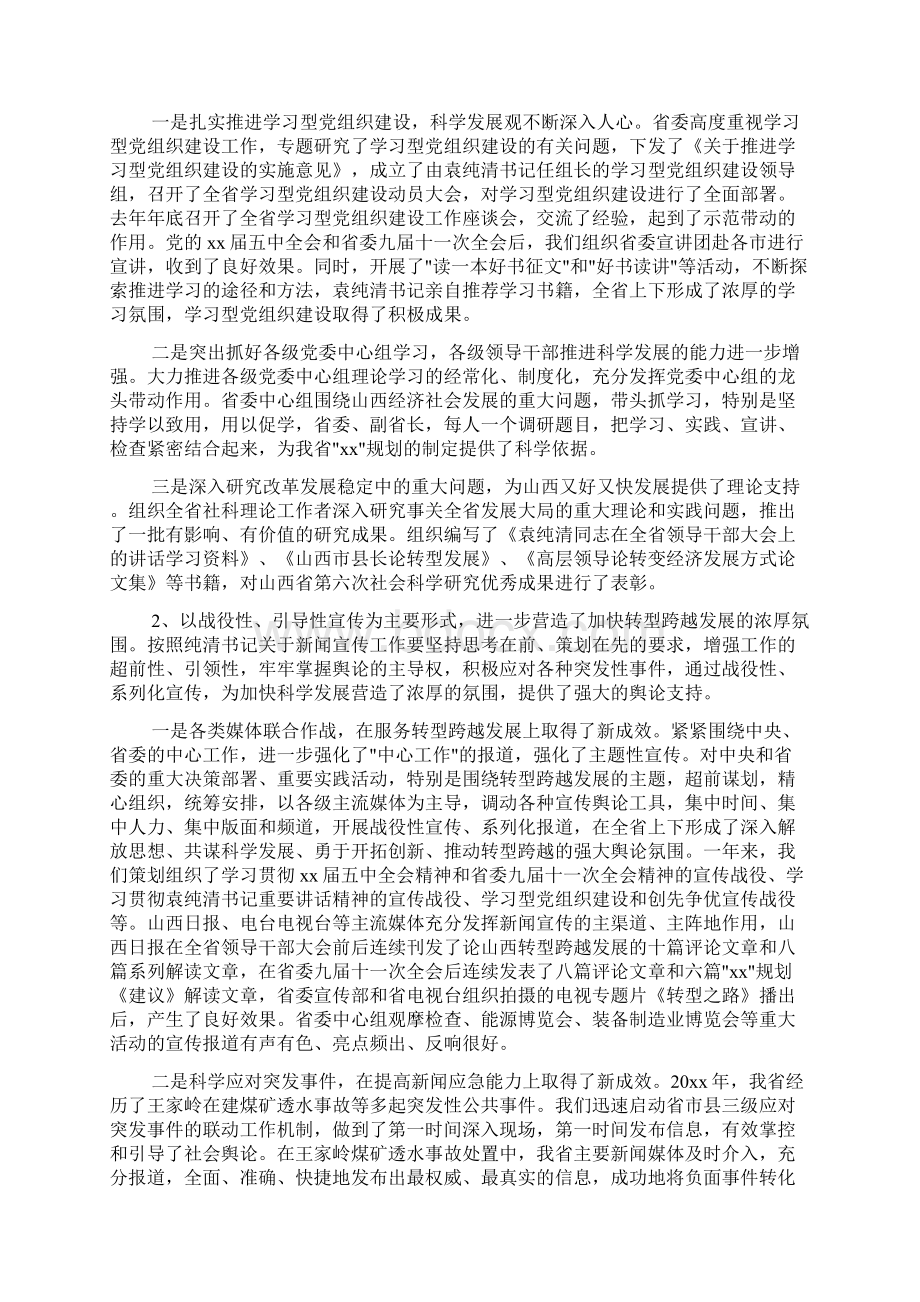 在全省宣传工作会议上的讲话Word下载.docx_第2页