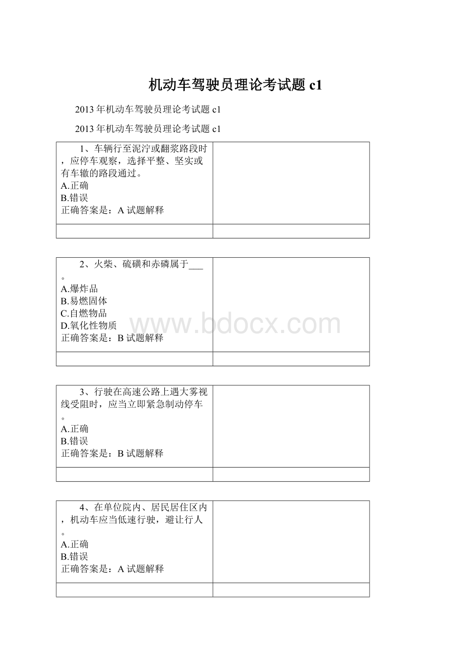 机动车驾驶员理论考试题c1Word文档下载推荐.docx_第1页