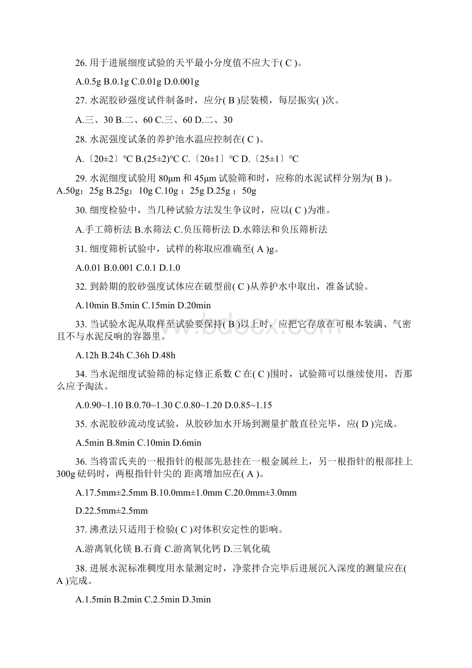 试验员考试题及答案Word格式.docx_第3页