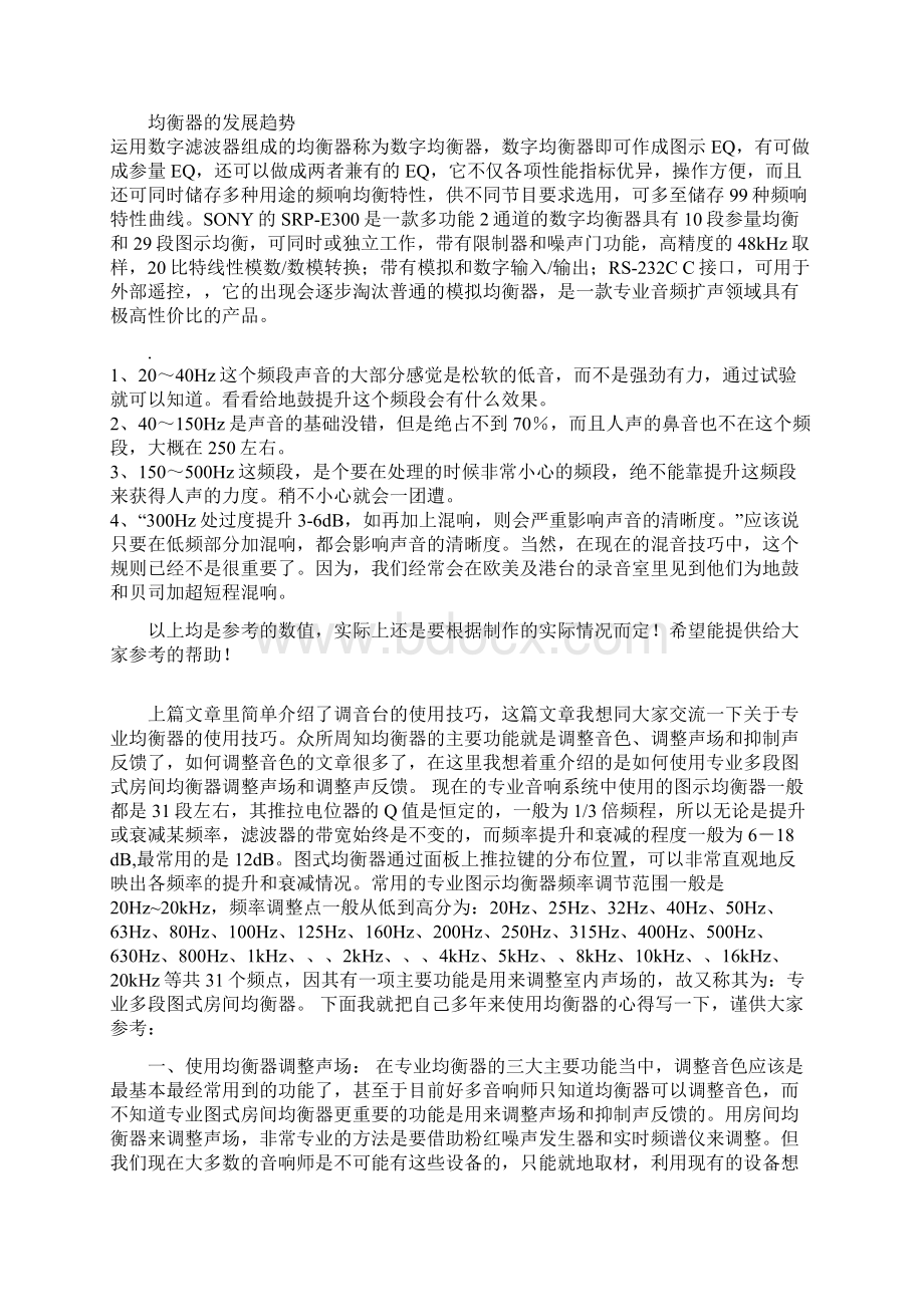 均衡器参数详解及操作指南.docx_第2页