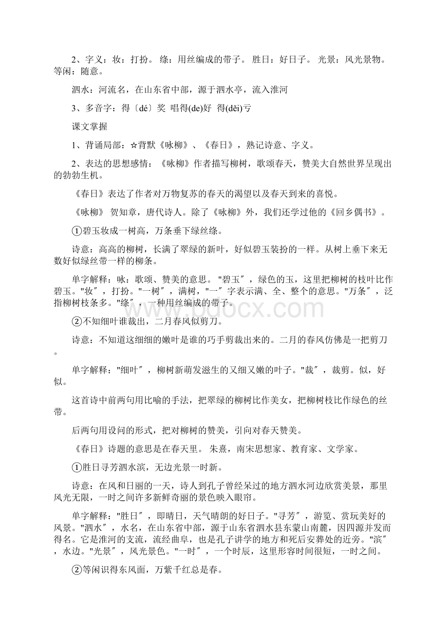 完整版人教版语文三年级下册每课复习资料.docx_第2页