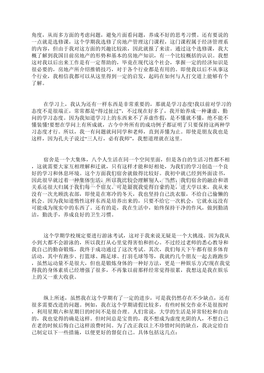 有关学期自我总结6篇.docx_第3页