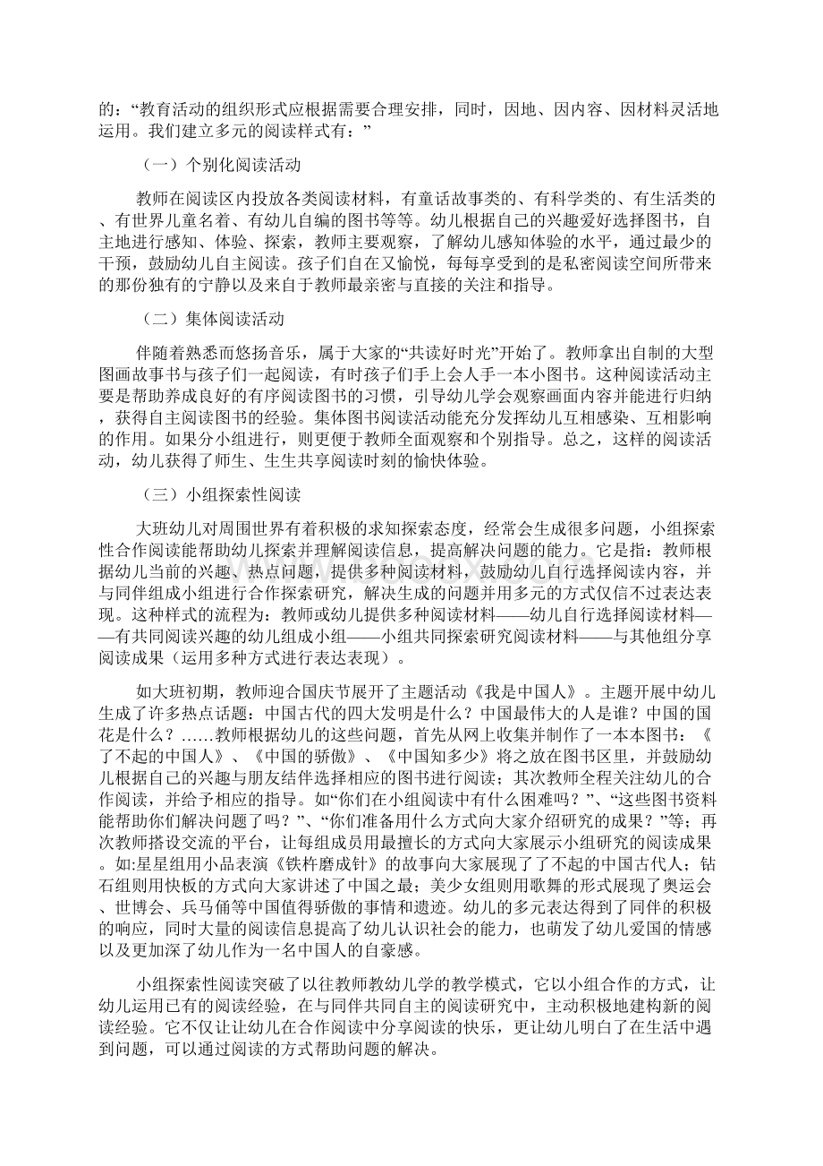 大班幼儿阅读活动的形式及指导策略Word格式文档下载.docx_第2页