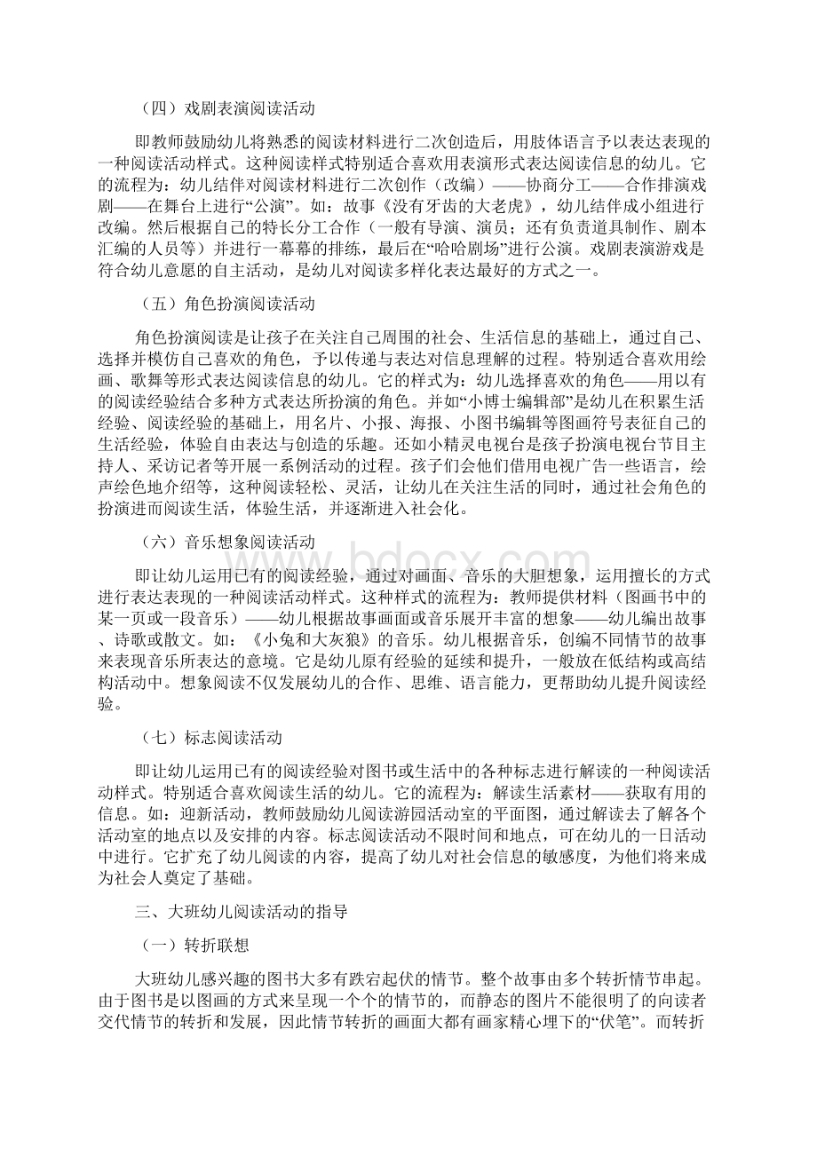 大班幼儿阅读活动的形式及指导策略Word格式文档下载.docx_第3页