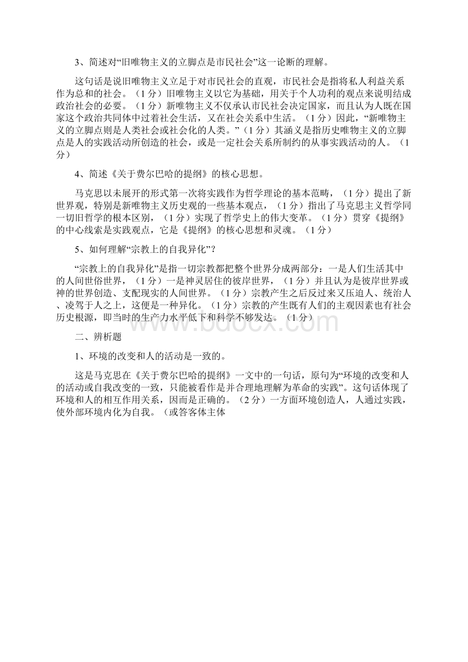 马克思主义经典著作选读练习题Word文档格式.docx_第2页