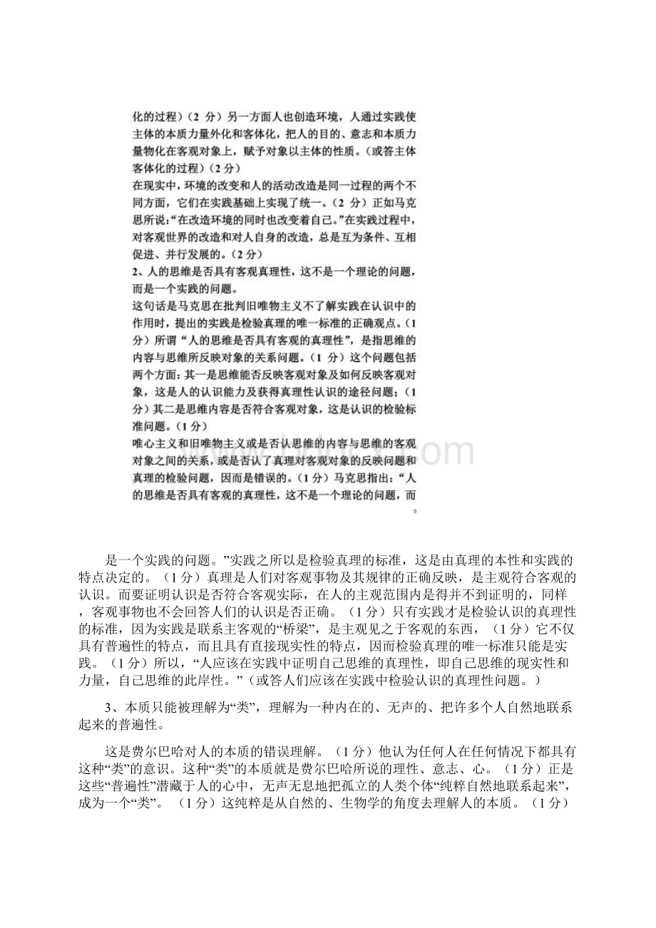 马克思主义经典著作选读练习题Word文档格式.docx_第3页