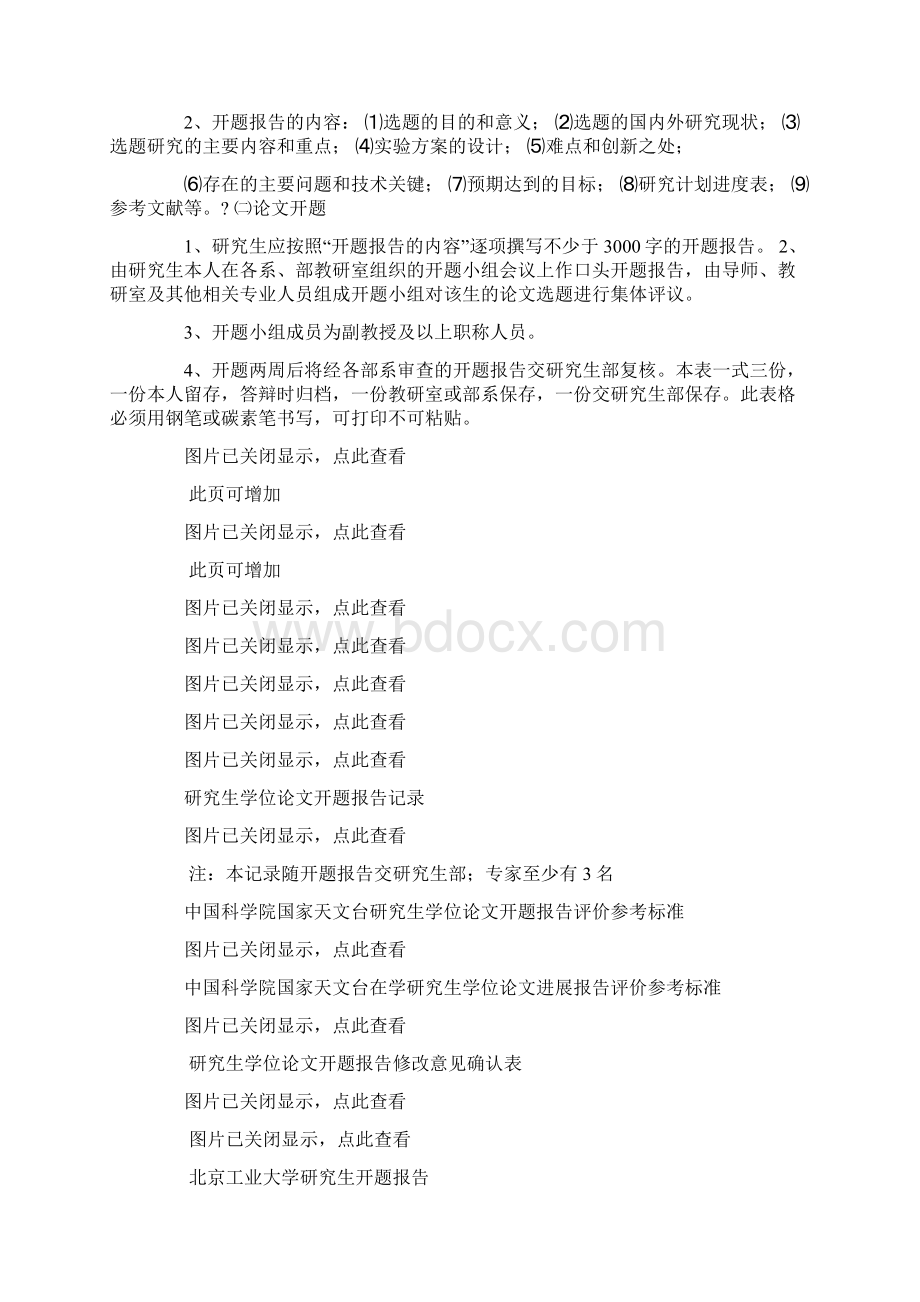 研究生开题报告评语Word文件下载.docx_第2页