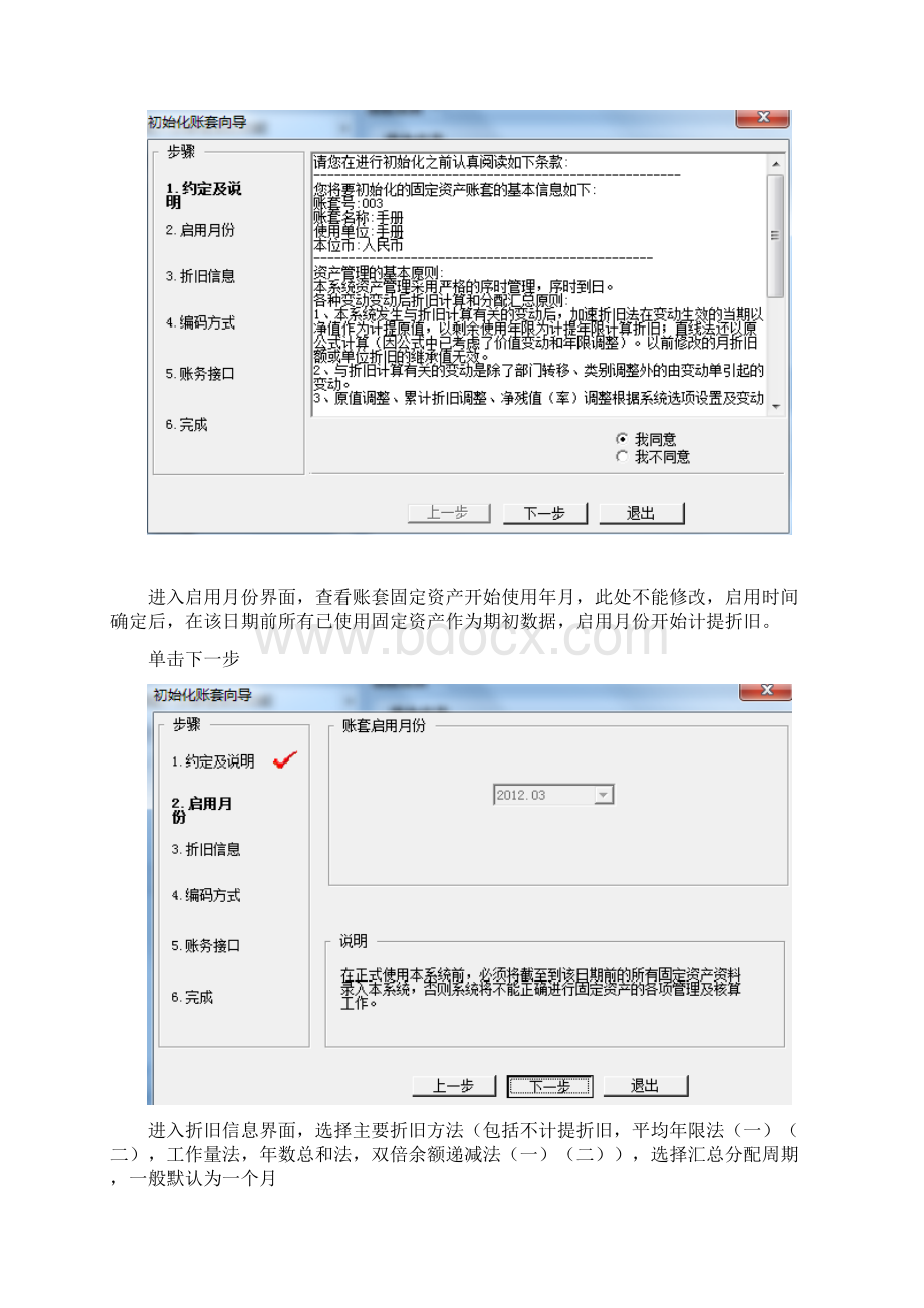 U8固定资产Word下载.docx_第3页