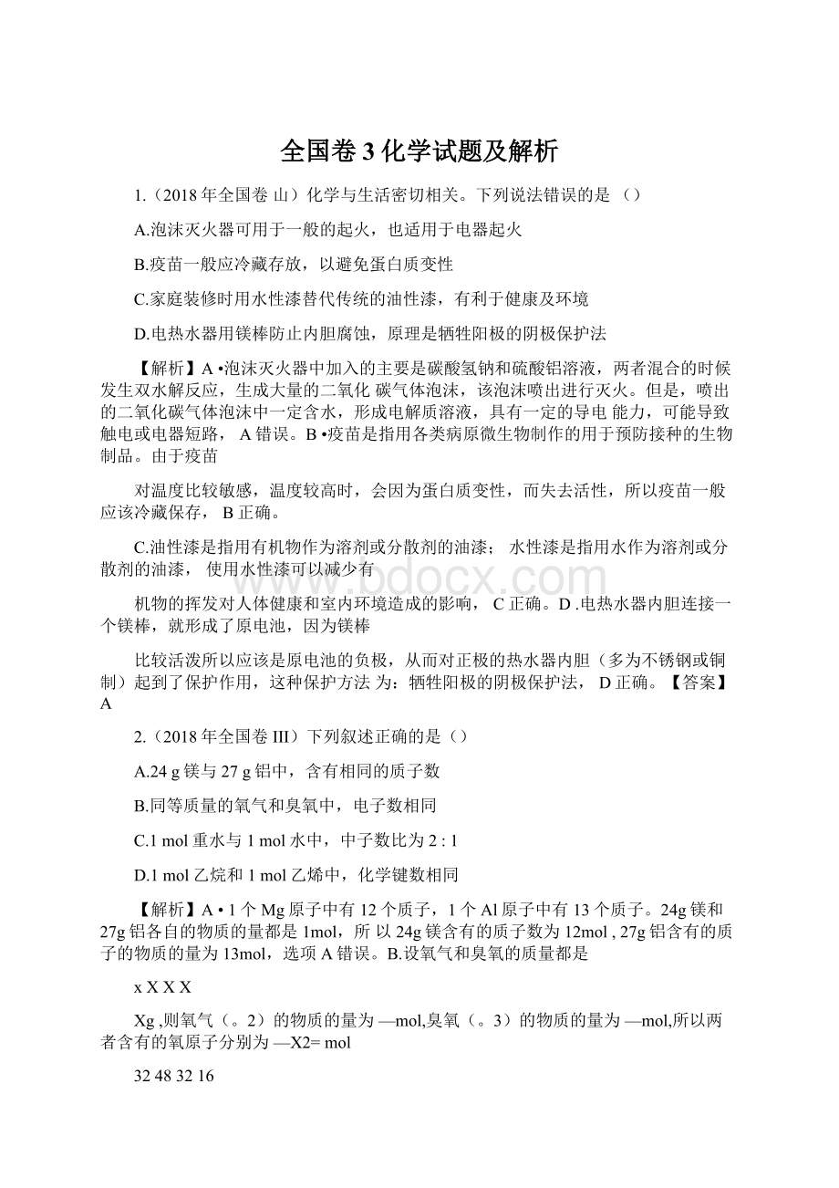 全国卷3化学试题及解析Word文档下载推荐.docx