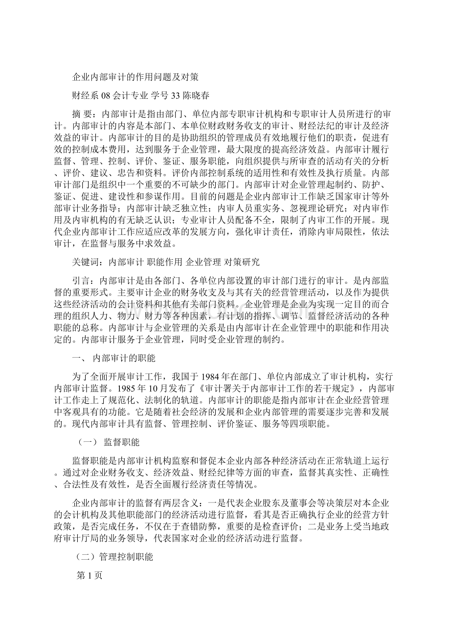 内部审计在企业中的应用Word格式.docx_第2页