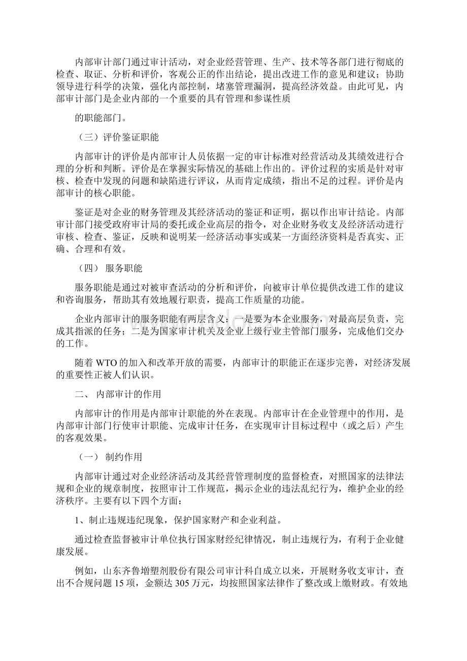 内部审计在企业中的应用Word格式.docx_第3页