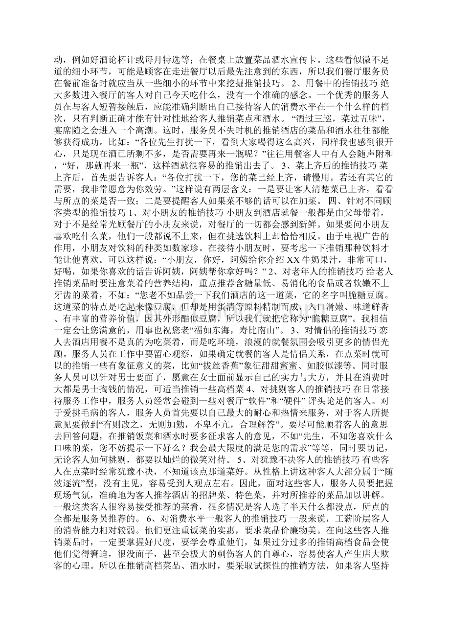 餐厅销售技巧Word文档格式.docx_第2页