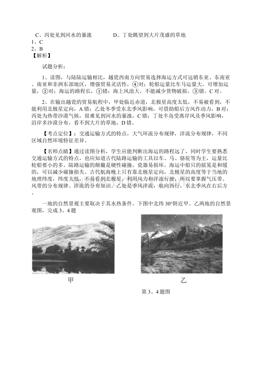 浙江高考文综地理试题和答案文字版.docx_第2页