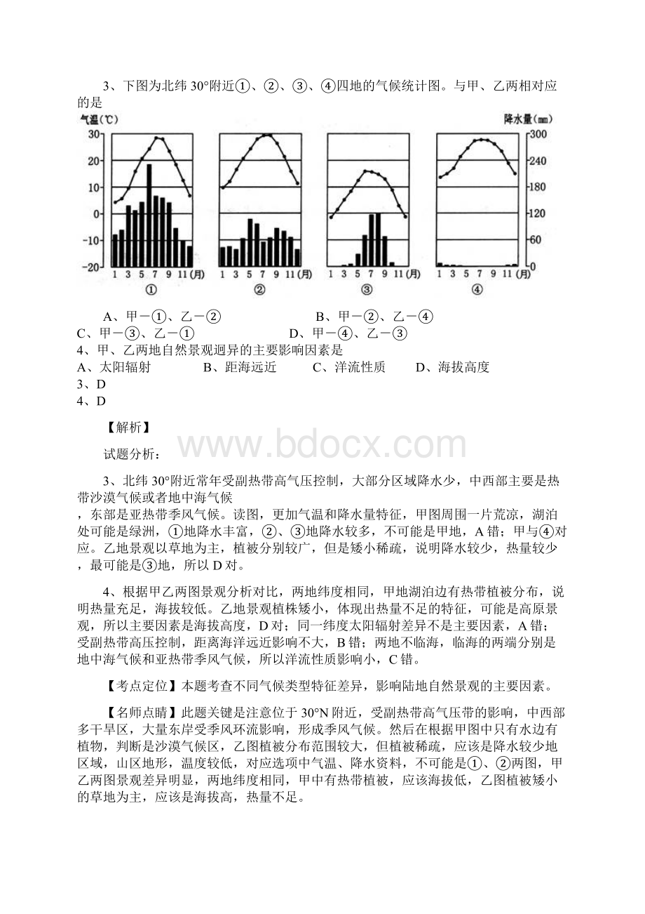 浙江高考文综地理试题和答案文字版.docx_第3页