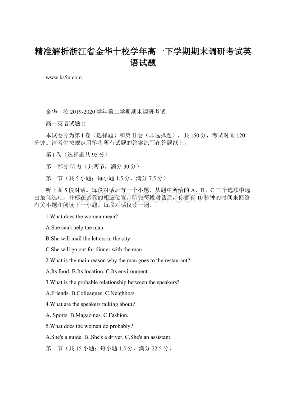 精准解析浙江省金华十校学年高一下学期期末调研考试英语试题Word下载.docx_第1页