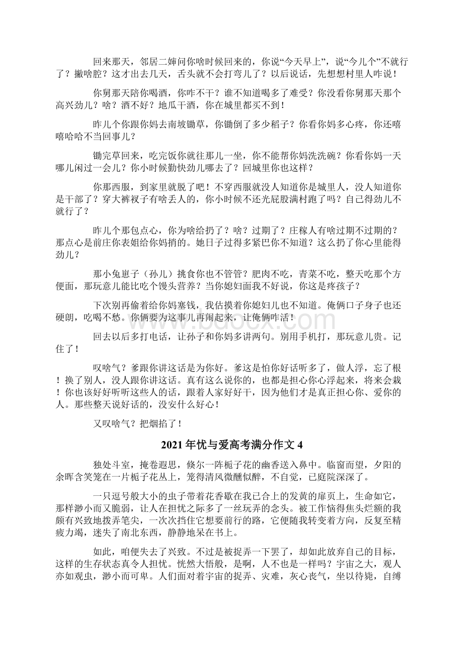 忧与爱高考满分作文.docx_第3页