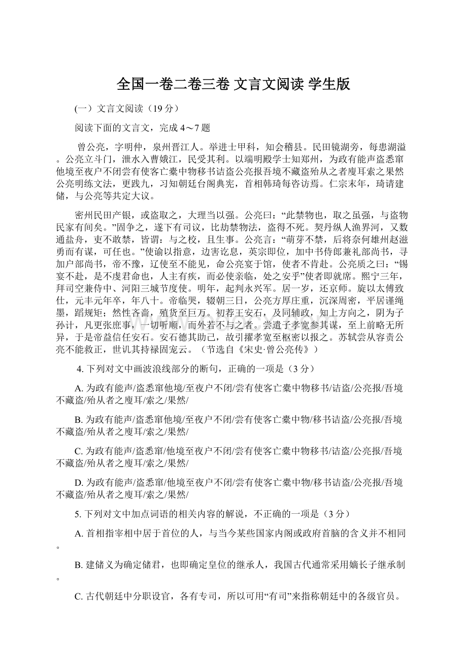 全国一卷二卷三卷 文言文阅读 学生版.docx