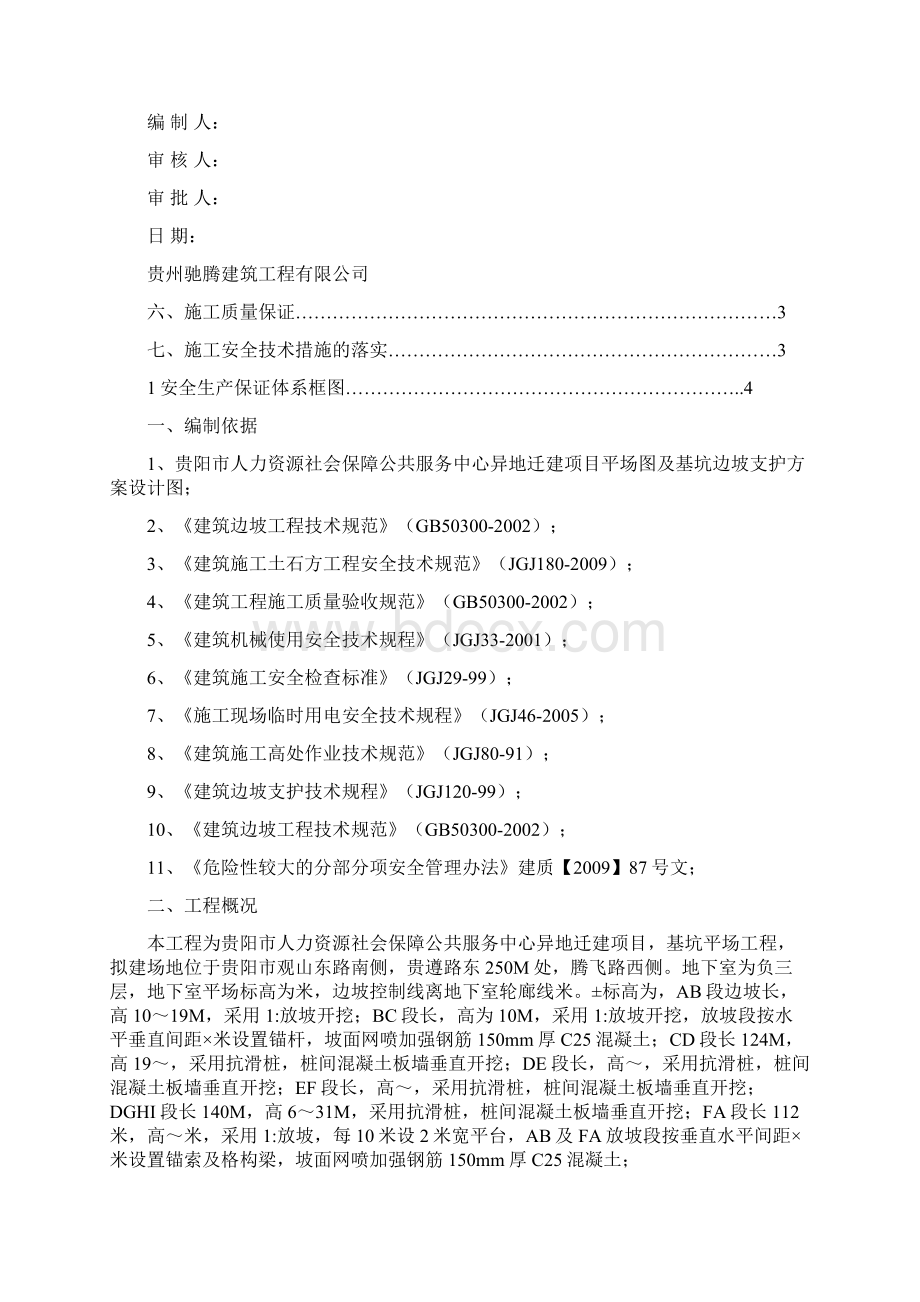 大型土石方开挖方案.docx_第2页