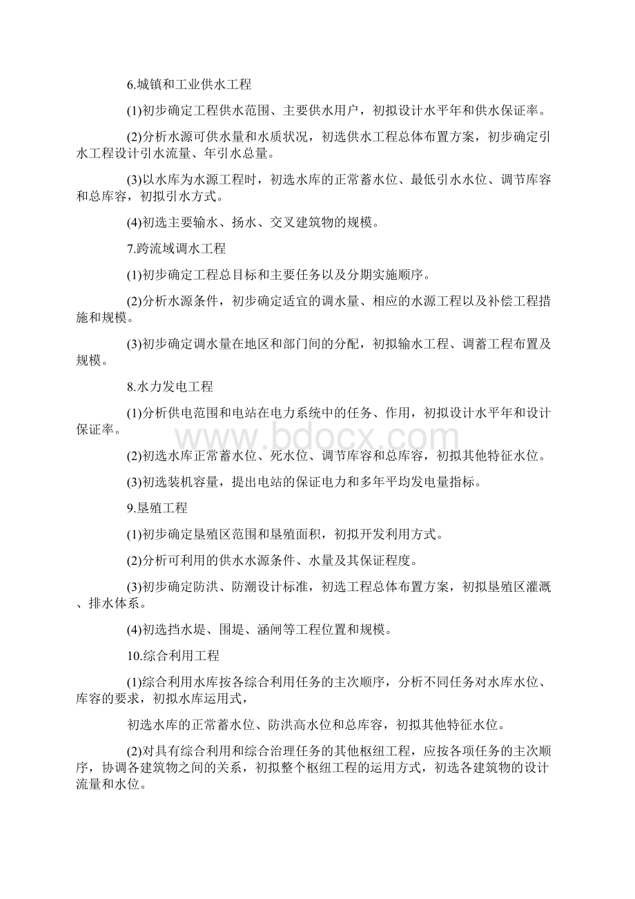 水利工程项目建议书Word文件下载.docx_第3页