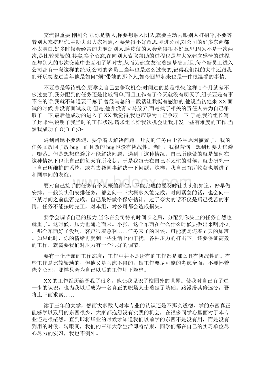 网站前端实习工作总结.docx_第2页