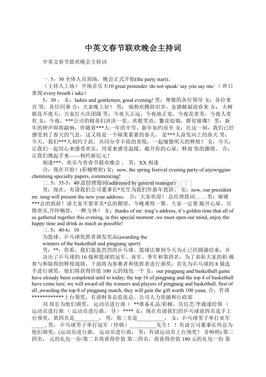 中英文春节联欢晚会主持词.docx_第1页