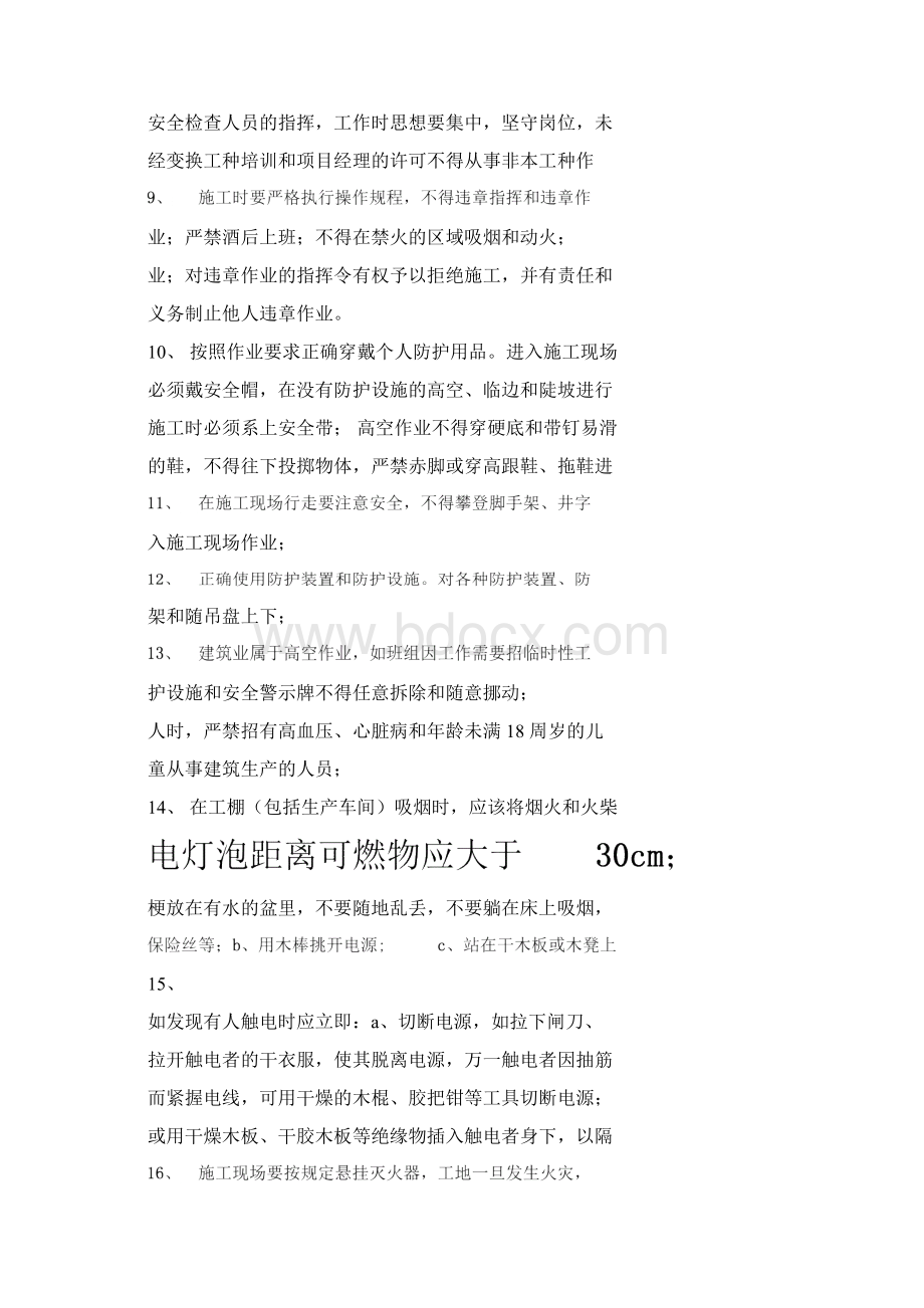 班前安全教育内容.docx_第2页