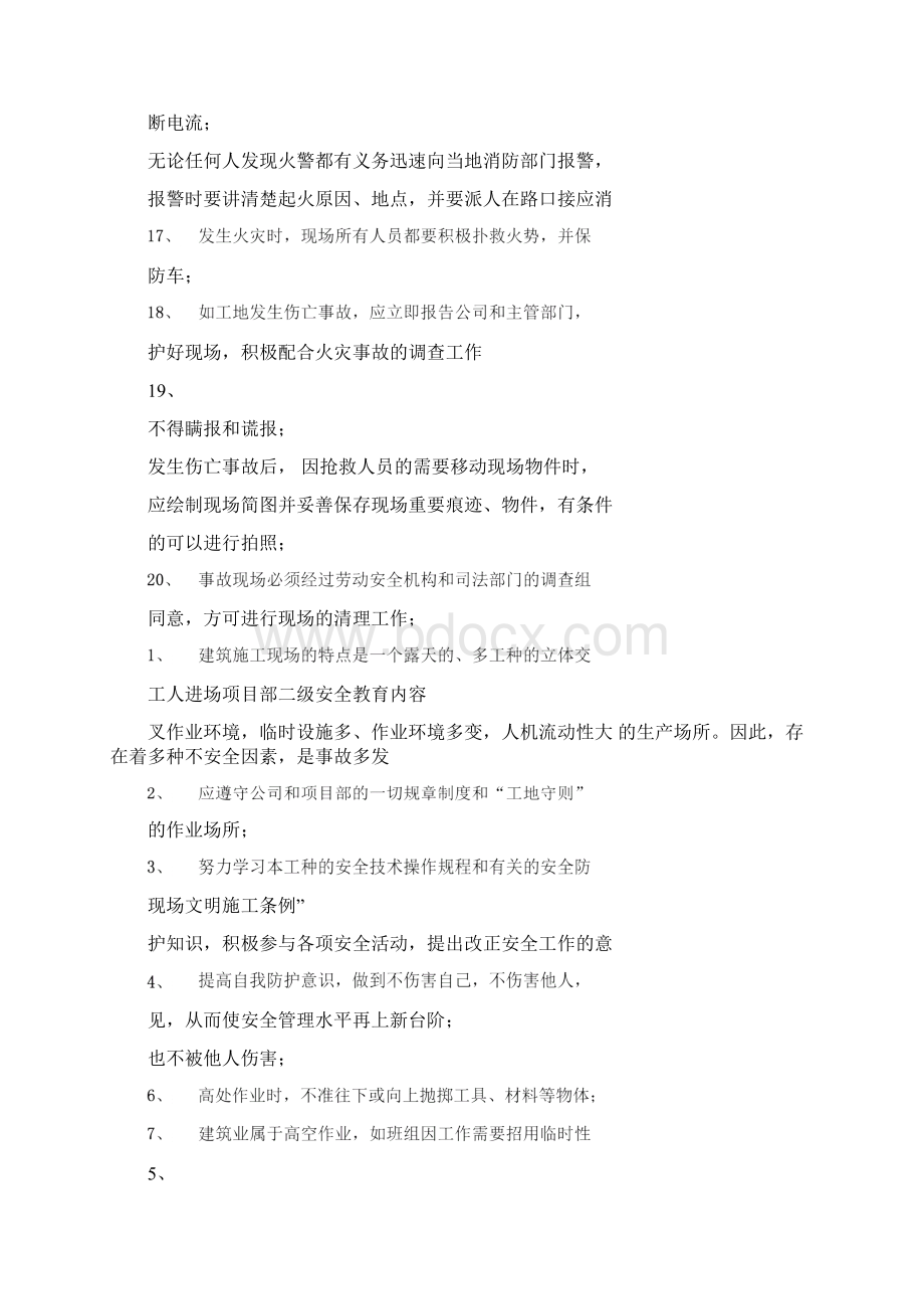 班前安全教育内容.docx_第3页