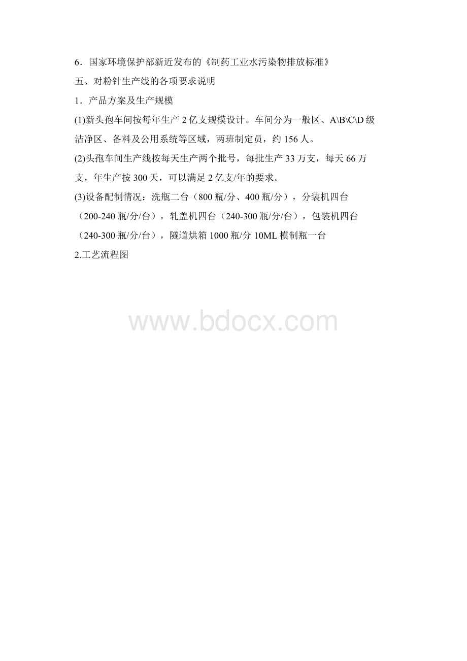 头孢车间URS.docx_第2页