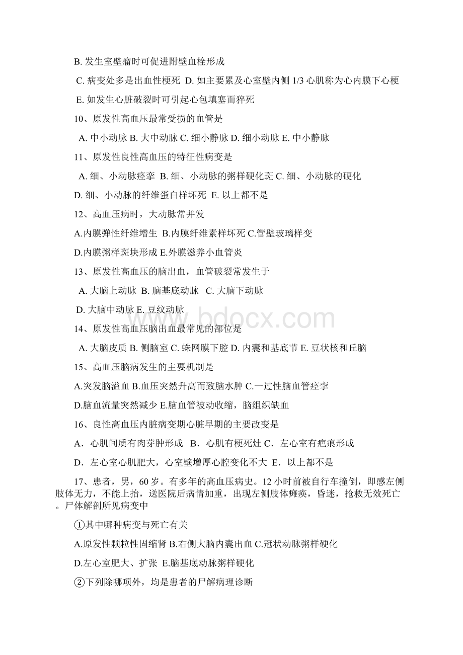 病解习题各论.docx_第3页