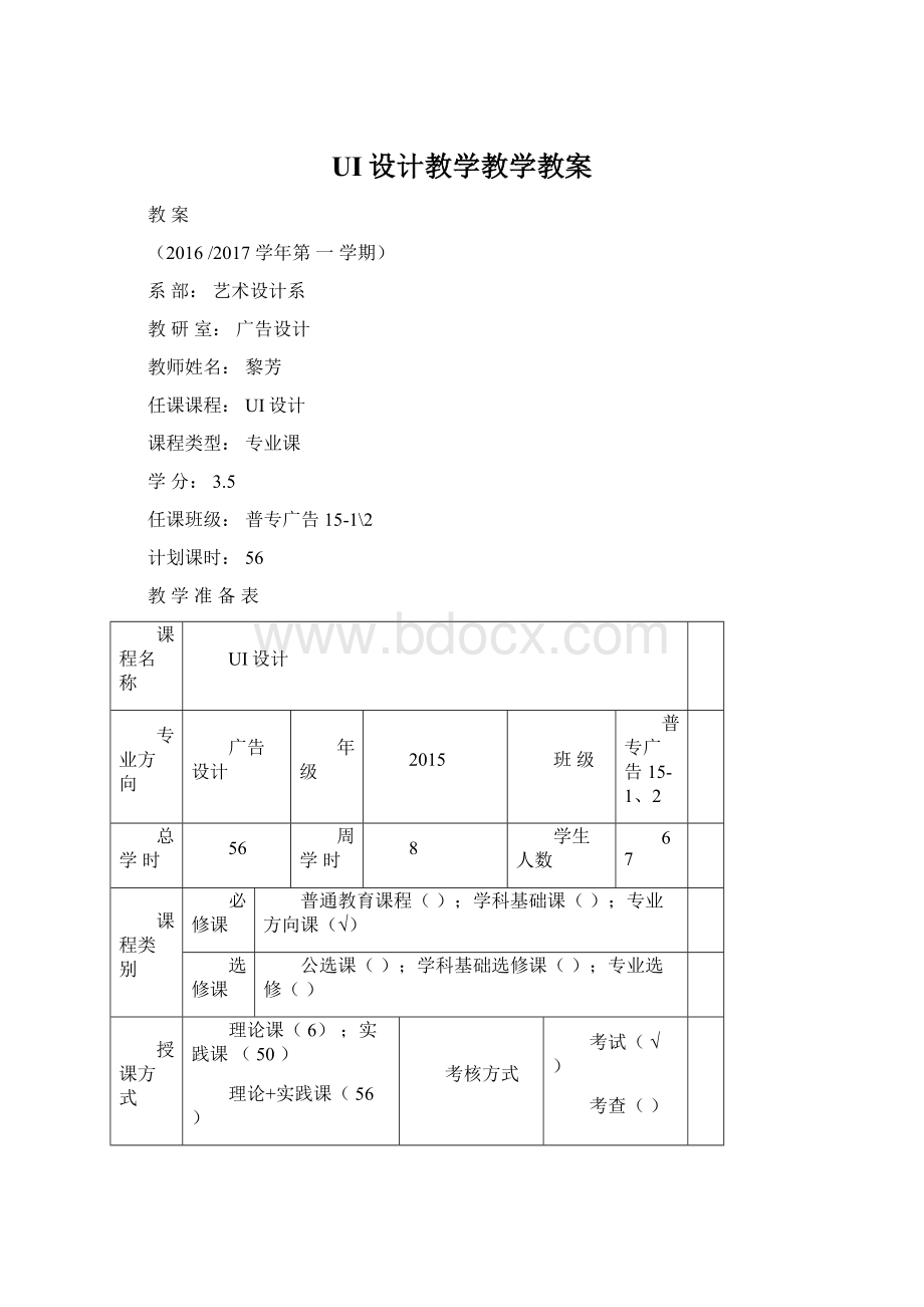 UI设计教学教学教案Word格式文档下载.docx_第1页