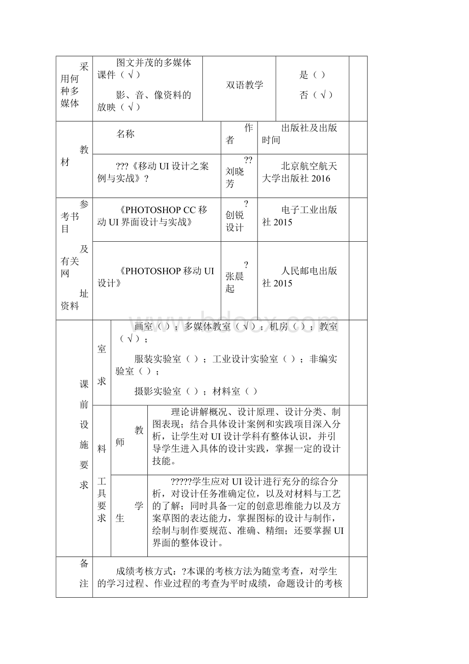 UI设计教学教学教案Word格式文档下载.docx_第2页