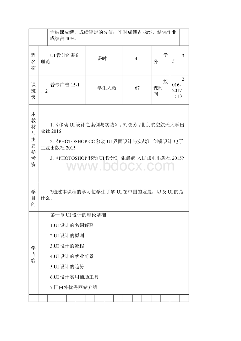 UI设计教学教学教案Word格式文档下载.docx_第3页