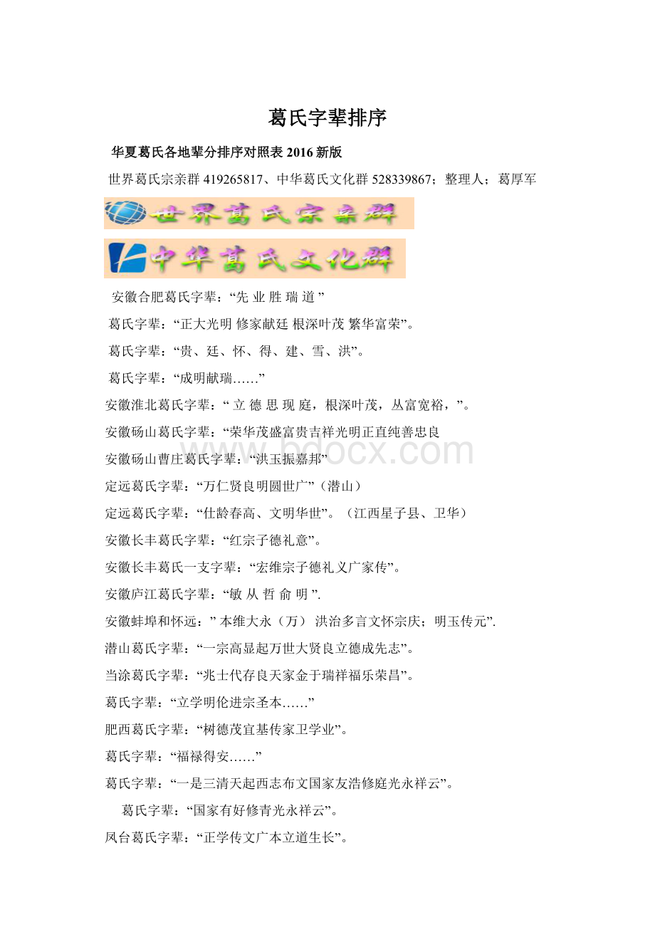 葛氏字辈排序Word文档下载推荐.docx