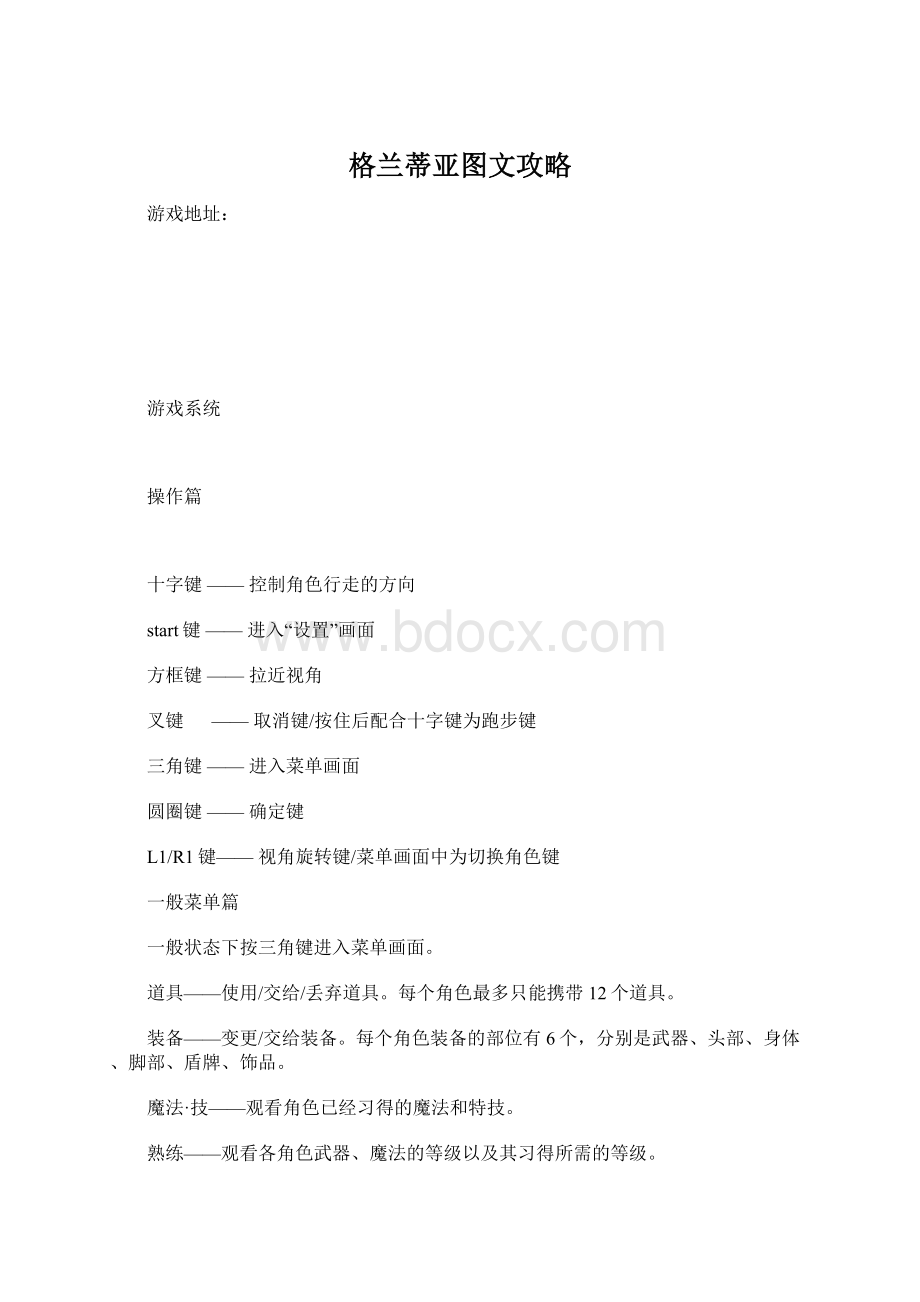 格兰蒂亚图文攻略.docx