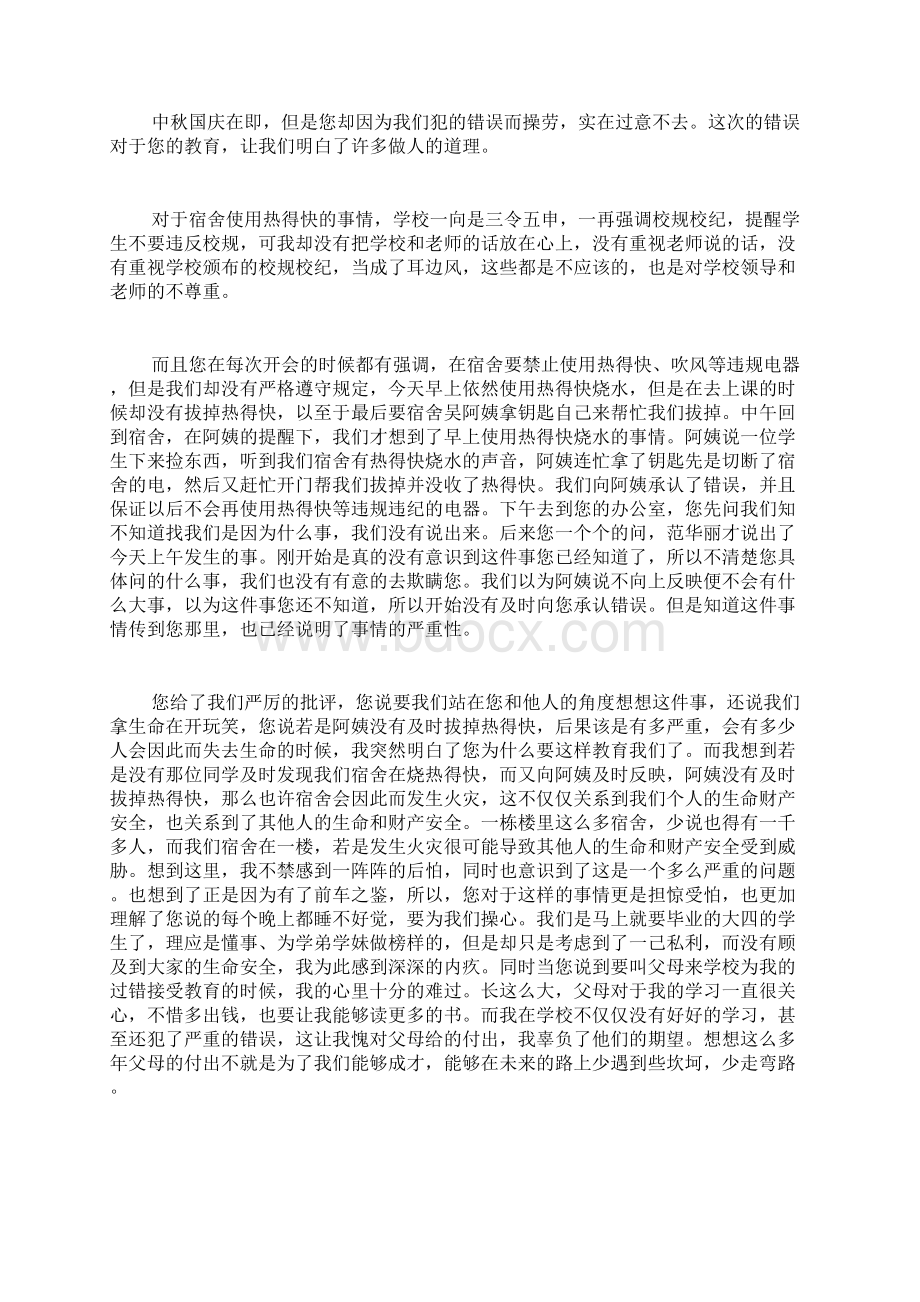 热得快检讨书使用热得快检讨书范文三篇Word格式.docx_第3页