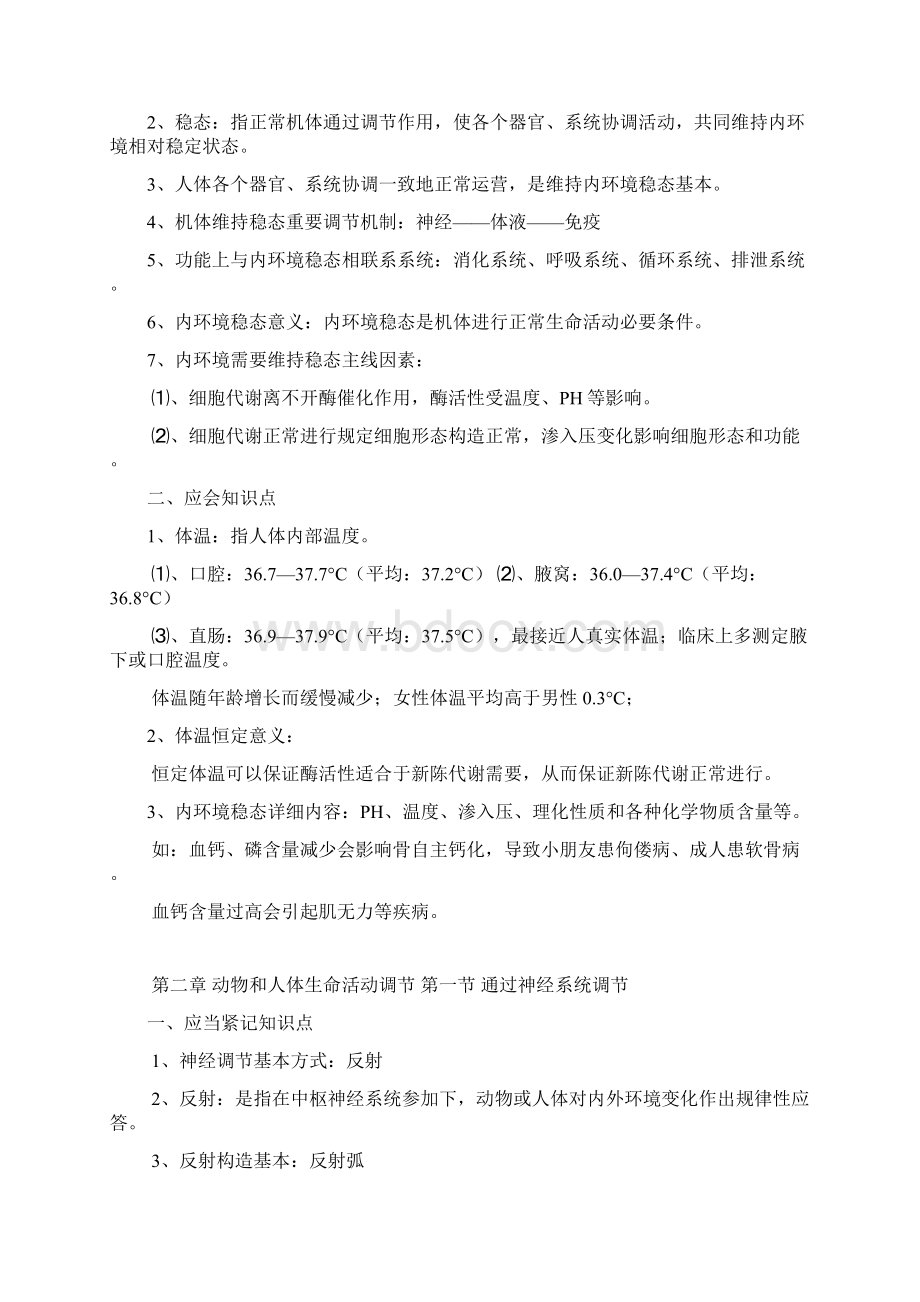 新课标人教版高中生物必修三知识点归纳.docx_第3页