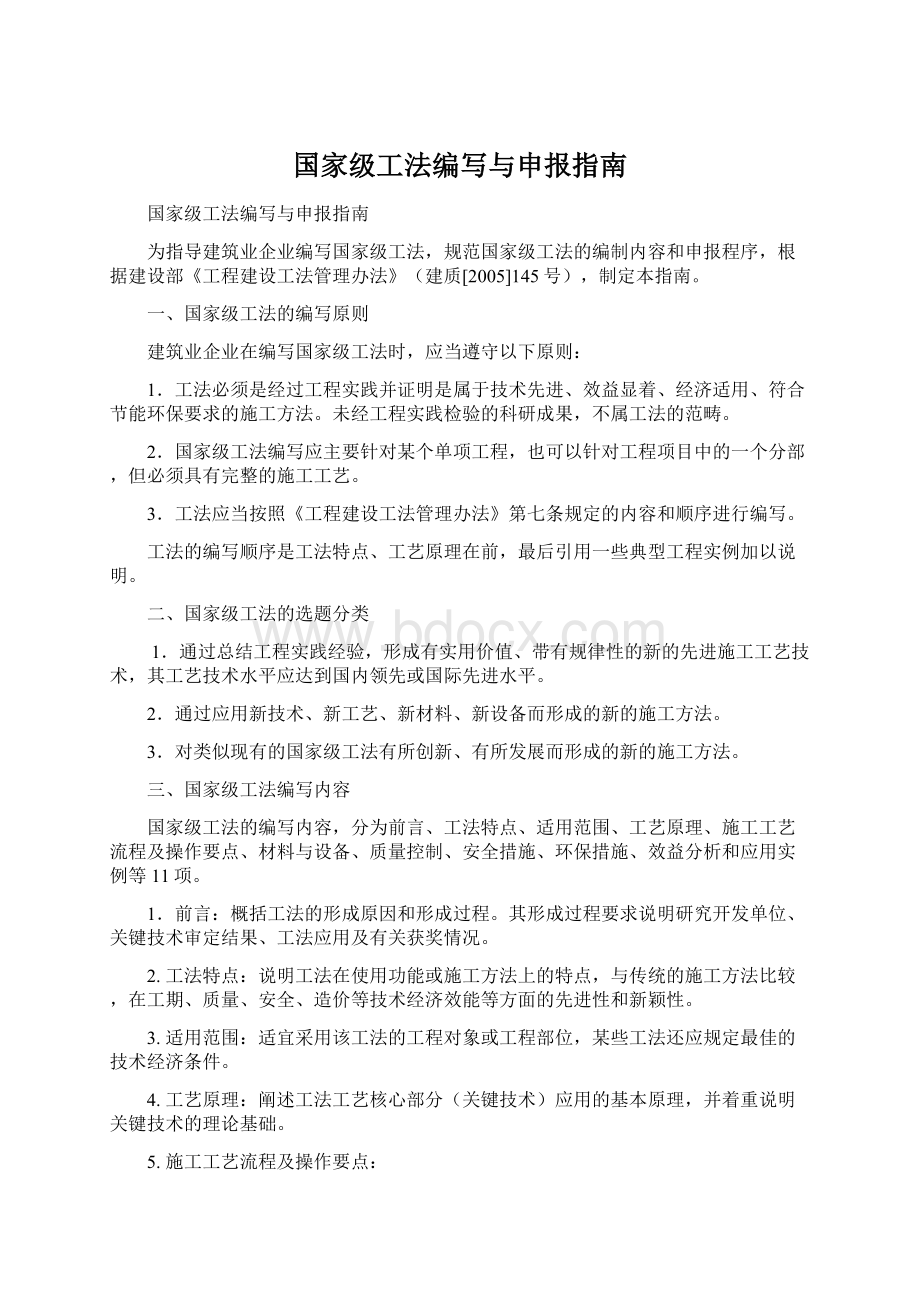 国家级工法编写与申报指南.docx