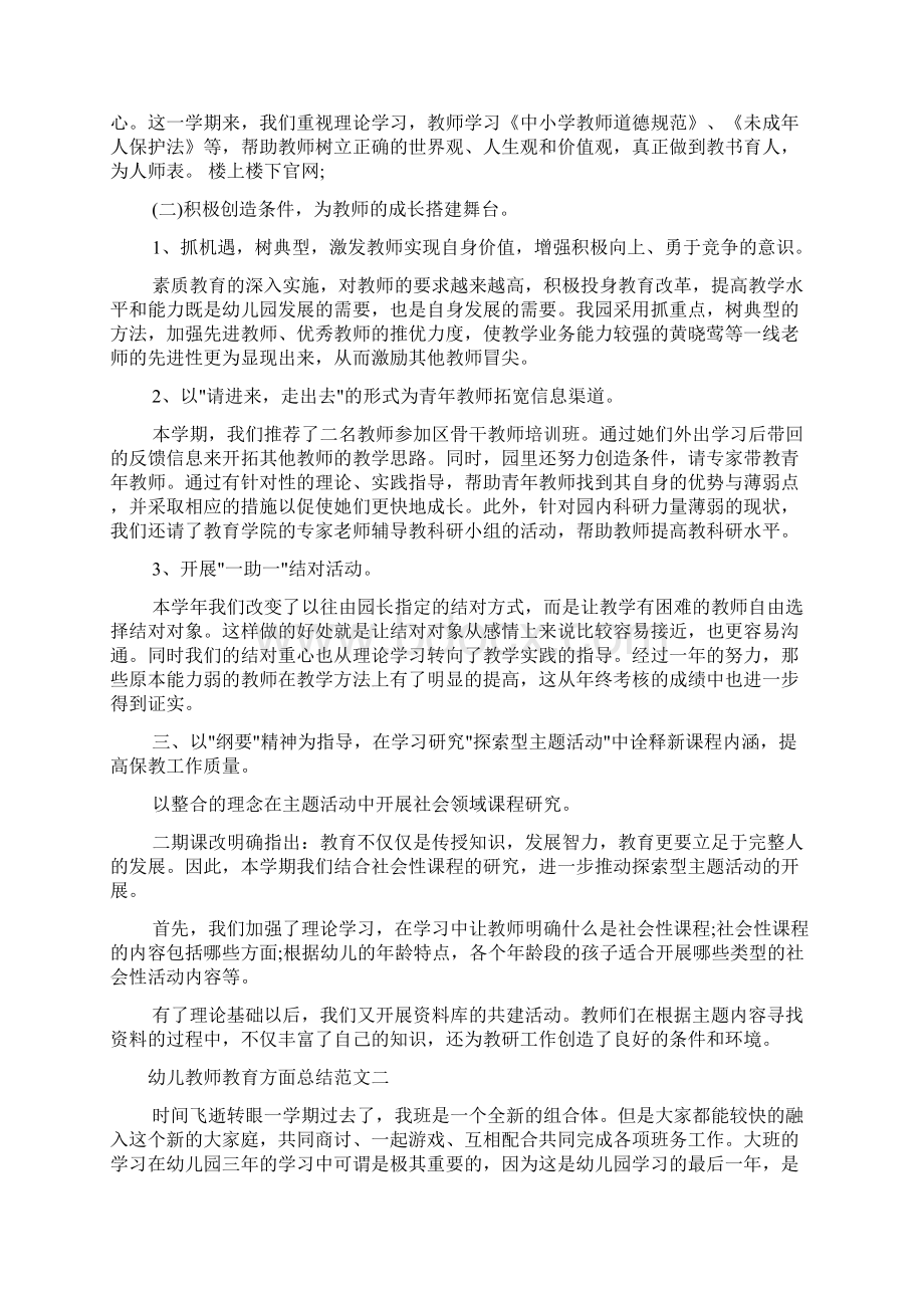 幼儿教师教育方面总结.docx_第2页