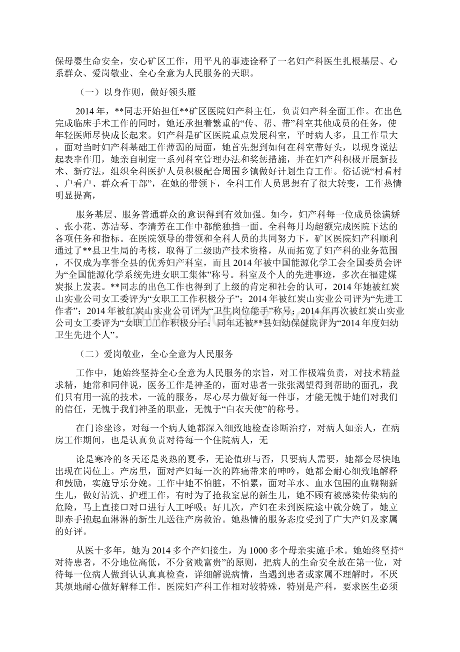 产科医生先进事迹材料Word文档格式.docx_第2页