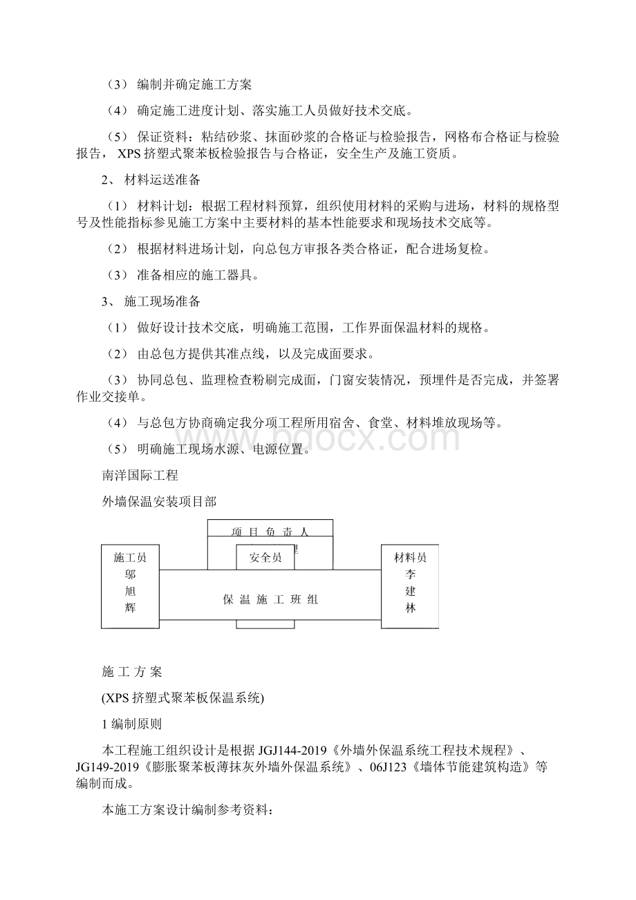 施工方案带防火隔离带修改11页文档格式.docx_第2页