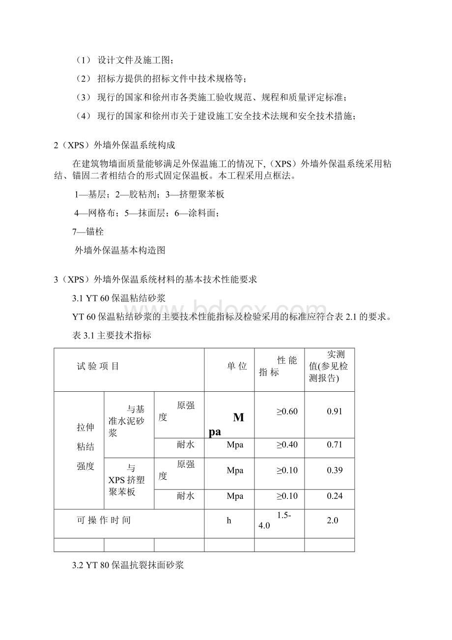 施工方案带防火隔离带修改11页文档格式.docx_第3页