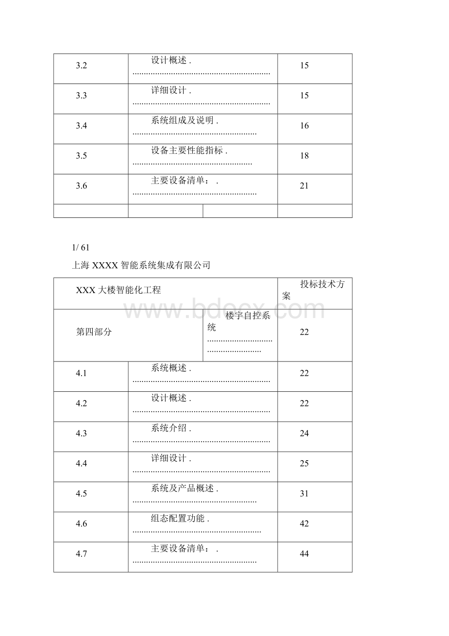 大楼建筑智能化设计方案.docx_第3页