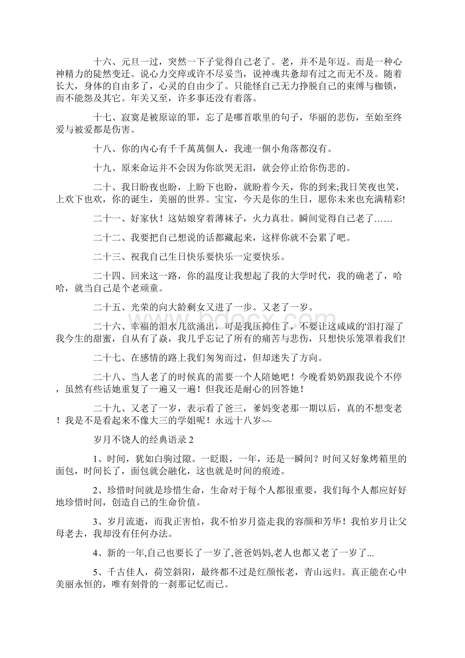 岁月不饶人的经典语录Word文件下载.docx_第2页