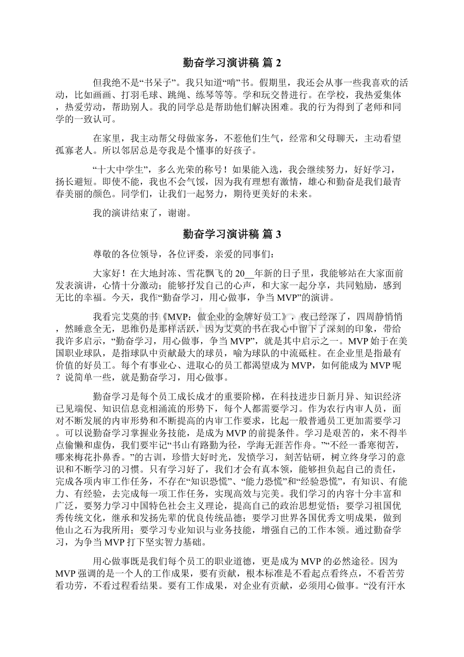 勤奋学习演讲稿集锦8篇.docx_第2页