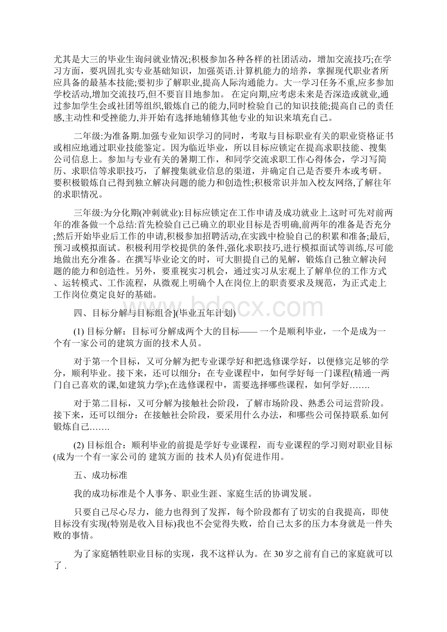 对职业生涯规划的认识.docx_第2页