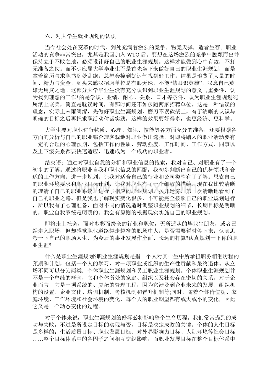 对职业生涯规划的认识.docx_第3页