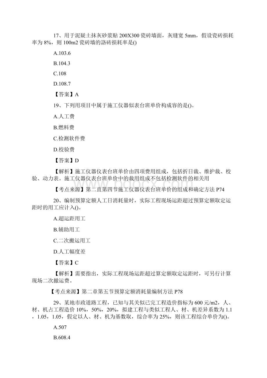 一级造价工程师考试工程计价真题及答案解析.docx_第2页