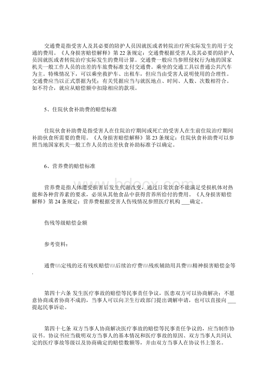 赔偿清单范文交通事故赔偿清单写Word下载.docx_第2页