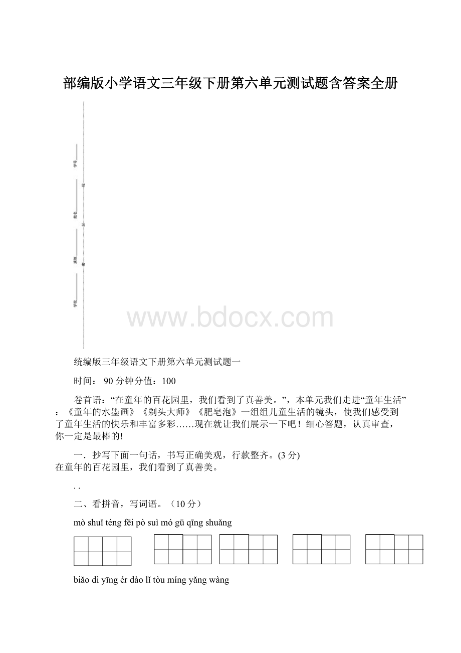 部编版小学语文三年级下册第六单元测试题含答案全册Word文档格式.docx